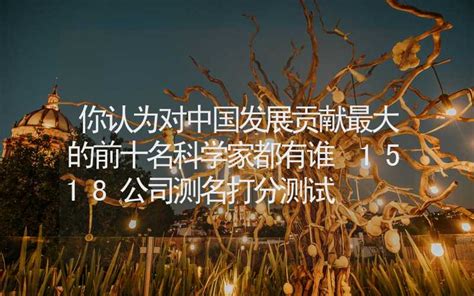 英文公司名算命|1518公司测名打分